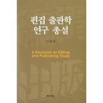 편집 출판학 연구 총설, 상품명