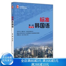 중국에서 파는 한국어 학습책 표준 단권 제7판 제7판 음성학의 기초 간단한 대화 텍스트 단어 및 문법 교재 표준 시리즈 도서 대학 교과서 도서