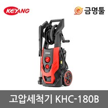계양 KHC-180B 고압세척기 2500W 180바 자흡기능 고압호스 5M 세차 외벽청소 인덕션모터