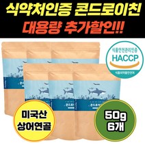 식약청 식약처 인정 콘드 로이친 라이친 보스웰리아 백수오 벨베리 보스웰릭산 라이진 로이진 로이틴 로틴 로친 파라바이오틱스 초록입 초록잎 녹색 홍합 분말 필수아미노산