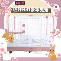 애완 토끼집 케이지 대형 철장 루이유네 리요카/다양 R71R81 래빗 핑크, 06 riyoka100 白