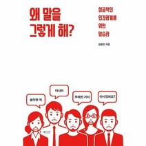 왜 말을 그렇게 해?, 북카라반
