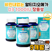 비린내없는 오메가 3 쓰리 3리 알리지 비타민d 1000 홈쇼핑 코스트코