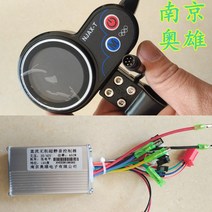 킥보드부품 Aoxiong 스케이트 보드 컨트롤러 거버너 LCD 스크린 악기 스위치 36v48v 스로틀 NJAX, [06] 36v 기기 + 컨트롤러 + 기기 라인