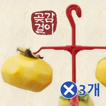 DIY곶감 10개걸이 곶감걸이x10개x3개 곷감걸이 꽃감감건조기 감걸이 감꽂이 감말리기 감말리는도구 곳감걸이 곳감행거 곶감건조 곶감건조걸이 곶감건조기 곶감건, 본상품