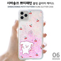 하이하이 시바숑쓰 쁘띠패턴 블링 글리터 케이스 아이폰12 프로 맥스 SE2 XS LG 벨벳 X6 V50S 다기종