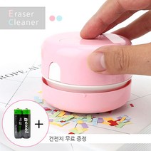 지우개 똥 가루 청소기, 블루