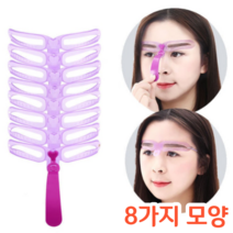 눈썹 그리기 가드 8종 손잡이 머리밴드 눈썹틀 모양 남자 여자, 단품, 단품