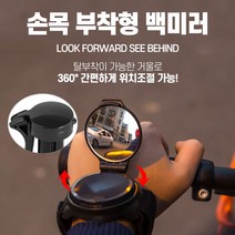 손목거울 손목미러 백미러 후시경 다이빙용품 반사경