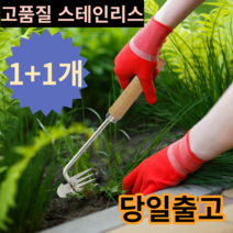 스테인레스 제초 뿌리 호미 제초용 망간강 원예 잡초 제거기 풀뽑는 농기구 수작업, 30+30cm, 1세트