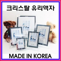 크리스탈 유리액자 4R (4X6) - 10cmX15cm
