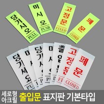 세로형 아크릴 출입문 문패 표지판x2개 명찰 안내판
