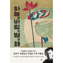 하늘과 바람과 별과 시(특별판 육필원고본), 자화상