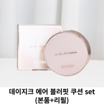 데이지크 에어 블러핏 쿠션 SET (본품+리필) SPF50 PA++++ / 묻어나지 않는 블러필터쿠션 세미매트쿠션 쿠션팩트 커버쿠션 파운데이션 데이지쿠션 데이지크파데 bb크림 비비, 21C 퓨어로지 (본품 + 리필)