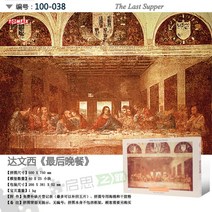 해외출고상품 명화 직소퍼즐 풍경 퍼즐다양한 세계 명화 반 고흐 별 하늘 모네 우산 쓴 여인 투미 퍼즐 1000-63017, 20.최후의 만찬 038, 단일옵션