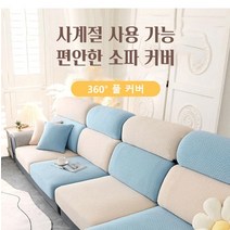 소파 커버 리클라이너쇼파커버 쇼파방수커버 사계절쇼파패드, 블루