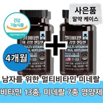 60대 50대 40대 30대 중년 장년 남자 남성 비타민 노인 어르신 시니어 할아버지 직장인 복합 종합 비타민 멀티 영양제, 남성 멀티비타민 60캡슐 x2통