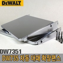 디월트 자동대패 확장팬스/DW7351/DW735용 확장팬스 바니비 11115EA