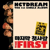 엔시티 드림 (NCT Dream) - The First (1CD. 엔시티 드림 첫 싱글. 마지막 첫사랑 덩크슛 등 수록)