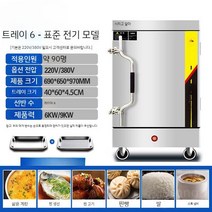 스팀취사기 업소용 취반기 군대 밥솥 찜기 구내식당 밥, 표준모델 트레이 6 90명 220V 380V
