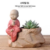 선 승려 돌 거친 도자기 통기성 손으로 그린 ​​기능 간단한 즙이 많은 식물 세라믹 화분 채식 특별 가격, 빨간색 스님은 식물을 포함하지 않습니다, 큰
