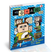 마음의 소리 시즌2 3 학산문화사 웹툰 책, 단품