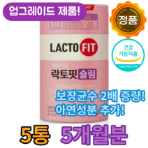 종근당건강 락토핏 생유산균 슬림 가르시니아 다이어트 유산균 살빠지는 살뺴는 영양제 비타민 효소 효모 추출물 체지방 관리 추천 유산소 대신 먹는 다이어트, 120g, 5개