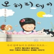 [개똥이네][중고-상] 오 해피 데이