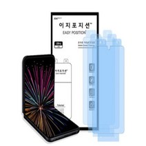 기타 이지포지션 갤럭시 Z플립3 울트라클리어필름 3매입