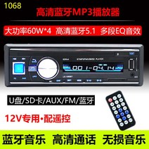 자동차블루투스연결 시거잭 블루투스 12V 24V 차량용 MP3 플레이어 화물차 범용 오디오 카세트 라디오 대 자동차 CD 본체 DVD, 01 공식 표준 분배, 05 12V초출력1068BT