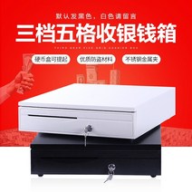 매장 금전함 포스기 흑백 대형 405 5 그리드 3단 금전 등록기 금전 등록기 잠금 장치가 있는 저금통 슈퍼마켓, 검은 돈 상자