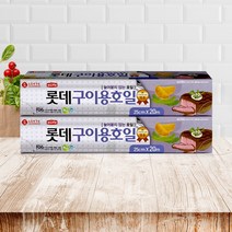 이라이프 롯데 구이용 호일 16 25cm x 20m x 2개, 상세설명 참조