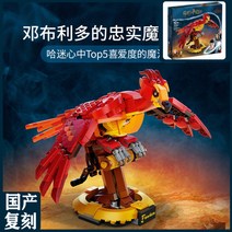 해리포터 호그와트 덤블도어의 불사조 피닉스 99917 76394 풀박스 중국 호환레고블록, A