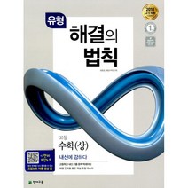 밀크북 유형 해결의 법칙 고등 수학 상 2022년용 2018 고1 적용 강남구청 인터넷수능방송 강의 교재, 도서
