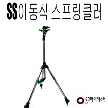 동그라미캐스터 스프링클러 SS이동식스프링클러