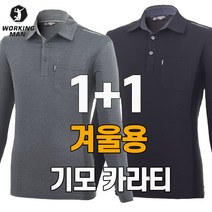 [기모카라티] 쟌피엘 JP고급체크카라티 남자티셔츠 면 카라티 기모 긴팔 티셔츠