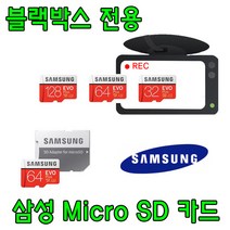 블랙박스 전용 삼성전자 EVO PLUS Micro SD카드 루카스 QVIA R935 V939 Z970 호환 삼성 32G 64G 외장 SD 메모리 카드, 32GB