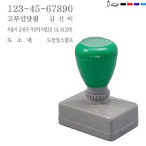 PAGO 만년스탬프 사업자명판1도 주문제작, 잉크색상 : 검정