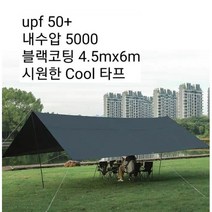 암막 대형 블랙코팅 폴대 6개 타프 4.5mx6m캠핑 천막 캐노피 렉타, 4.5mx6m 블랙 폴대6개 포함