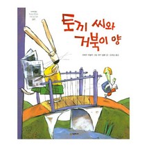 토끼 씨와 거북이 양 (양장)-네버랜드 PICTURE BOOKS 세계의 걸작 그림책185, 시공주니어