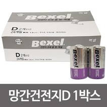 건전지 충전지 hmjy 벡셀 망간 건전지D 1.5V 2P x1박스(12개) R20 무수은 빠른배송 hmjy몰, 수량선택