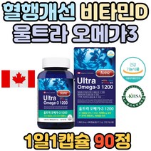 중장년 혈행개선 오메가3 비타민D 혈관에 좋은 영양제 식약처인증 부모님 기억력 개선 눈건강 불포화지방산 중성지질 캐나다 직수입 EPA DHA 정맥 순환 개선제 혈액 홈쇼핑