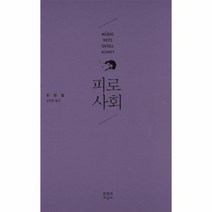 피로 사회, 상품명