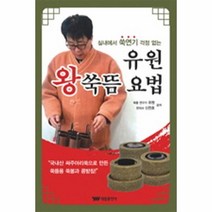 웅진북센 유원 왕쑥뜸 요법 실내에서 쑥연기 걱정 없는, One color | One Size@1