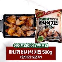 마니커 바사삭 치킨 12조각 500g /에어프라이어 에어프라이기 간편조리, 1봉