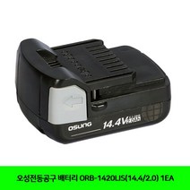 EW66799B 1EA 공구 ORB-1420LIS14.42.0 전동 배터리 항공X오성 오성전동 충전드릴 전동드릴 해머드릴