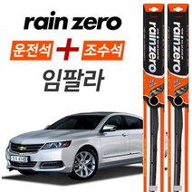 임팔라 레인제로 에어로 하이브리드 와이퍼 윈도우브러쉬 600mm 450mm 세트