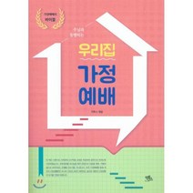 우리집 가정예배 (大) : 주님과 동행하는 가정예배의 바이블, 익투스