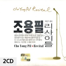 2CD 조용필 리사이틀, 쿠팡01 본상품선택