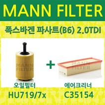 만필터 FRAM 헹스트 말레 폭스바겐 파사트(B6) 2.0TDI CBAB (05~11) 오일필터+에어크리너 교환세트 HU7197x+C35154, 필터교환세트